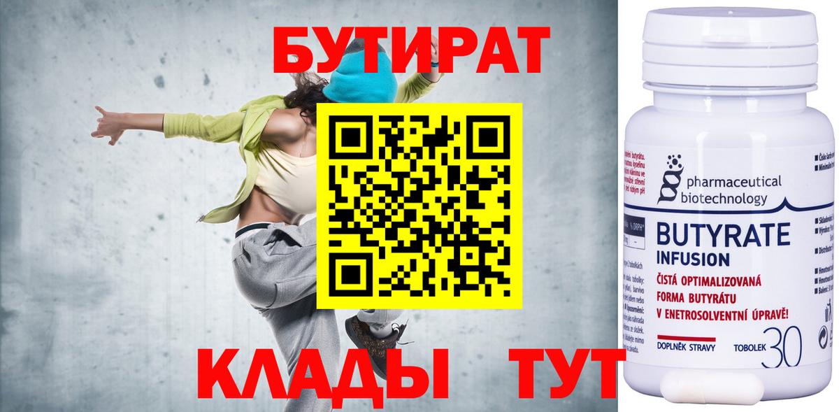 Бутират вода Сосновый Бор