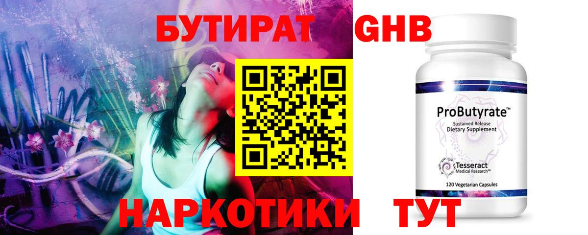 Бутират BDO  Вход с VPN  Сосновый Бор 
