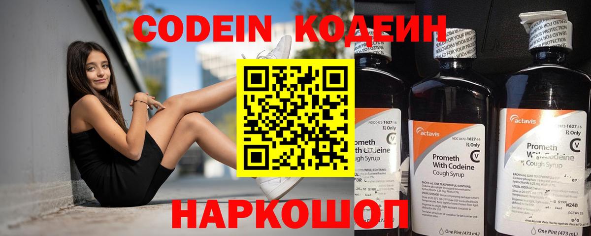 Сосновый Бор  Кодеин напиток Lean (лин)  Вход с VPN  Кодеин Purple Drank 