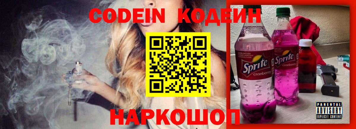 Кодеиновый сироп Lean Purple Drank Сосновый Бор