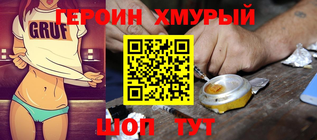 ГЕРОИН гречка Сосновый Бор