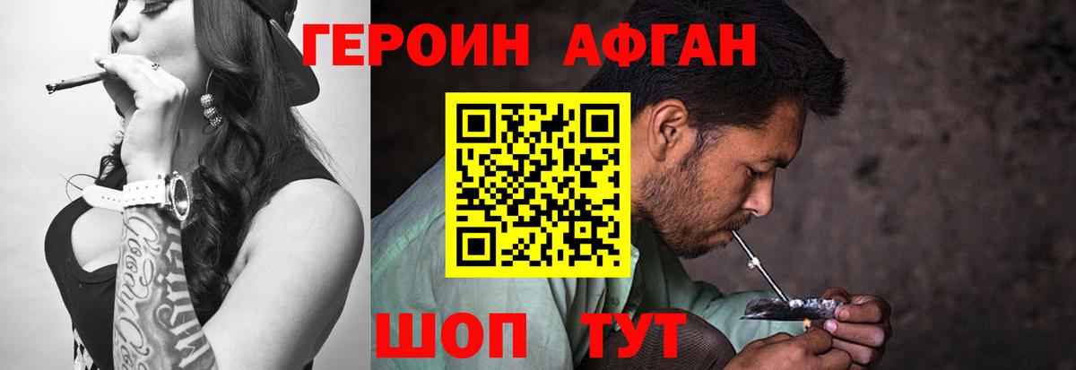 ГЕРОИН  Вход с VPN  Сосновый Бор  Героин афганец 