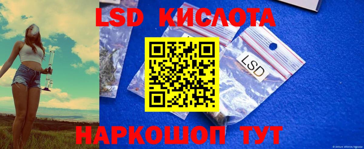 ЛСД экстази кислота  Вход с VPN  Лсд 25 экстази кислота  Сосновый Бор 