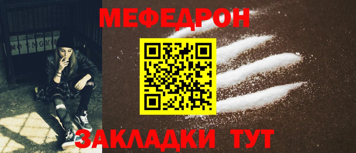 МЯУ-МЯУ мука  Вход с VPN  купить наркотик  Сосновый Бор  Мефедрон мяу мяу  Мефедрон 