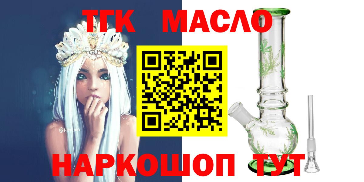 ТГК гашишное масло Сосновый Бор